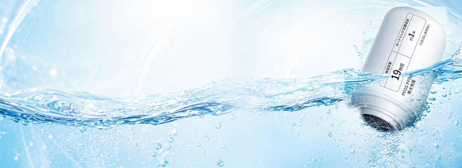 水に浮かぶ浄水カートリッジ